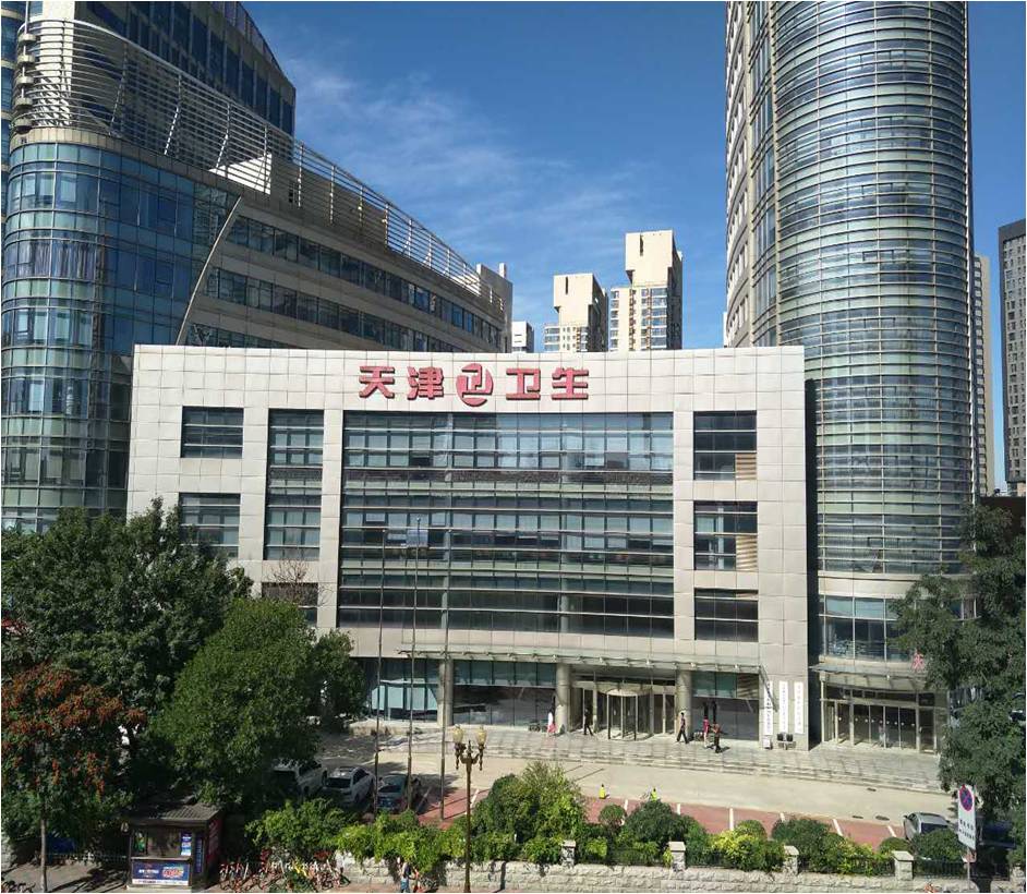 天津市卫生和计划生育委员会