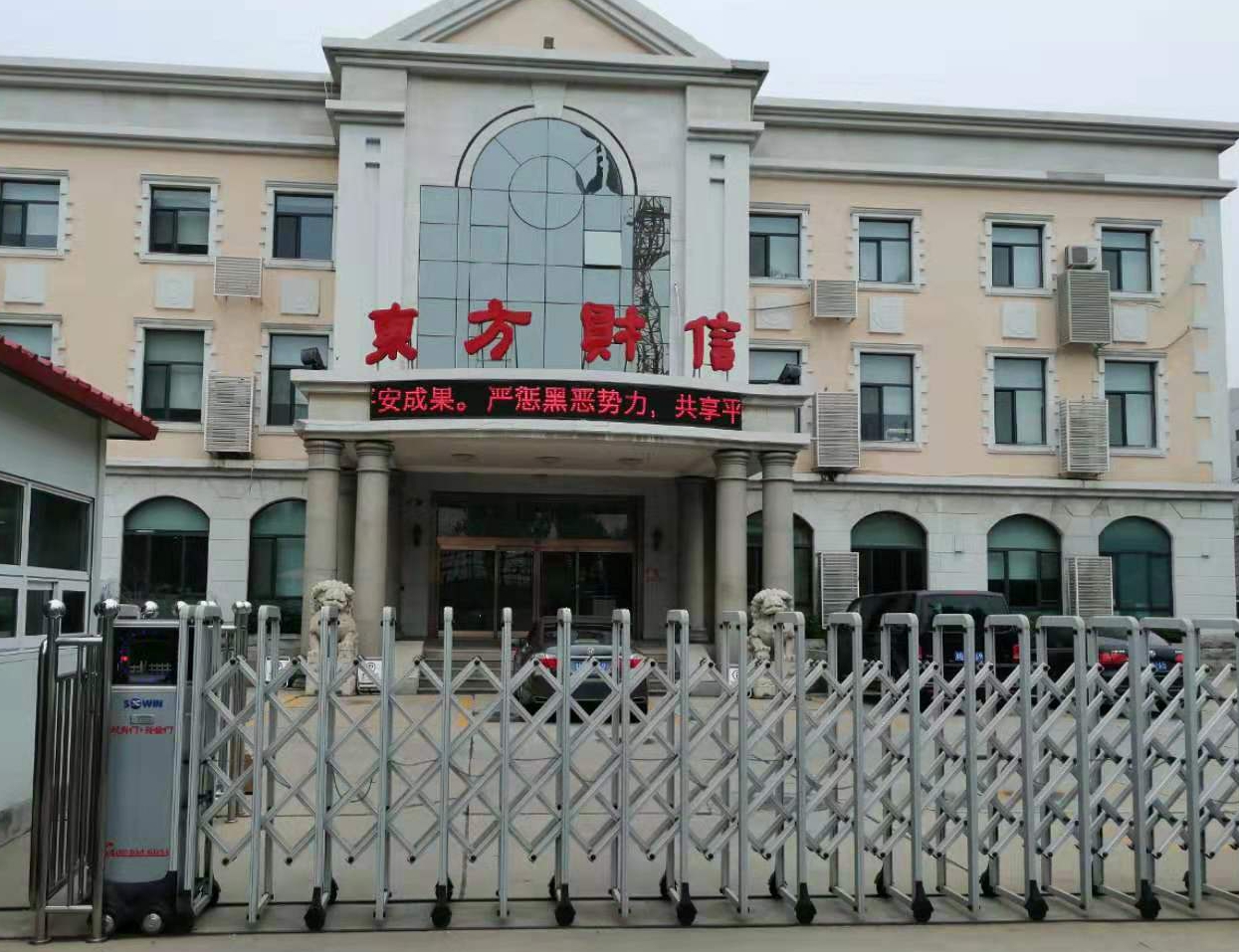 天津东方财信投资集团