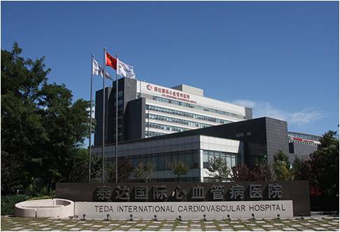泰达国际心血管医院